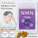 商品説明 究極のNMNへのこだわり高含有7,500mg。 わずか1粒で125mgのNMNが摂取可能。 NMNの含有量は99.9％以上です。 NMNの元となるNAD+（ニコチンアミドアデニンジヌクレオチド）は、 あらゆる生物に存在する成分で元々身体で作られているものですが、 それは年々加齢とともに減少ししていきます。 毎日手軽に摂取できる次世代エイジングケアで年齢を感じない日々をあなたに。 1粒でNMN125mgを配合するだけでなく、 NMNと相性の良く相乗効果の高い成分【 コエンザイムQ10 】【 アスタキサンチン 】【 レスベラトロール 】、 その三種類の独自の成分を配合し毎日を元気にアクティブに過ごしたい方をサポートします。 植物由来の【耐酸性カプセル】採用。胃で溶けずに腸まで届き吸収率UP。 信頼のGMP認定工場での国内製造 販売元・製造販売元 ともに国内企業 商品詳細 〇 名称：NMN加工食品 〇 主要成分(サプリメント・化粧品)：NMN 〇 原料：NMN(ニコチンアミドモノヌクレオチド)（中国製）：125mg（41.67%）、赤ワインエキス末（レスベラトロール）：50mg（16.67%）、コエンザイムQ10：30mg（10.00％）、 ヘマトコッカス藻色素 (アスタキサンチン含有)：5mg（1.67%）、結晶セルロース、ステアリン酸カルシウム、微粒二酸化ケイ素、HPMC（カプセル素材：植物成分）、カラメル色素（カプセル素材） 〇 内容量：18.6g[1粒重量310mg×60粒] 【原産国】日本 【発売元】株式会社サンエスライン 【目安量】2粒/1日（お好きな時間に摂取してください) 【賞味期限】2024/6月 商品内容 〇 NMN7500+ Re:juvenate 60カプセル入り（30日分） ×1 〇重要なお知らせ〇 【ご使用上の注意】 ※ 1日2粒を目安に、お好きな時間に水などとともにお召し上がりください。 ※ 原材料をご参照の上、アレルギーがある方、妊娠中の方、疾病治療中の方の摂取はお控えください。 ※ まれに体質に合わない場合がございます。お召し上がり後、体調のすぐれない場合はお召し上がりを中止してください。 ※ 自然素材のため、若干の味・色調等にばらつきがある場合がございますが、品質に問題はありません。 ※ 保存方法：直射日光と高温多湿を避けて保存してください