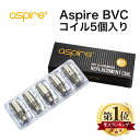 Aspire BVC コイル 5個入 1.6Ω 1.8Ω 2.1Ω アスパイア 交換 パーツ アスパイア ビーブイシー 純正 標準 予備 coil K1 K2 ET-S Spryte 電子タバコ グラス アトマイザー VAPE ベイプ 爆煙 濃厚 Hilax 