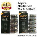 Aspire Nautilus 2S 対応 互換 交換 コイル 5個入り アスパイア ノーチラス ツーエス ジーティー BVC MTL 消耗品 パーツ 抵抗 純正 標準 予備 coil 0.4Ω 0.7Ω Nautilus GT 電子タバコ VAPE ベイプ 爆煙 サブオーム メッシュ 濃厚 Hilax 【送料無料】