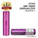 Efest IMR 18650 3500mAh 20A battery 【1本】 電子タバコ フラットトップ バッテリー IMR リチウムイオン マンガン 電池...