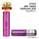 Efest IMR 18650 3500mAh 20A battery 【1本】 電子タバコ フラッ ...