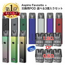 Aspire Favostix ＋ 交換用POD 3個入り セット 7色 の カラー と Ω数 から 選べる 1000mAh 内蔵バッテリー 大容量 アスパイア ファボスティックス 3ml 電子タバコ VAPE ベイプ 本体 POD POD型 ボトムフィル DL MTL 小型 コンパクト 爆煙 Hilax 【送料無料】