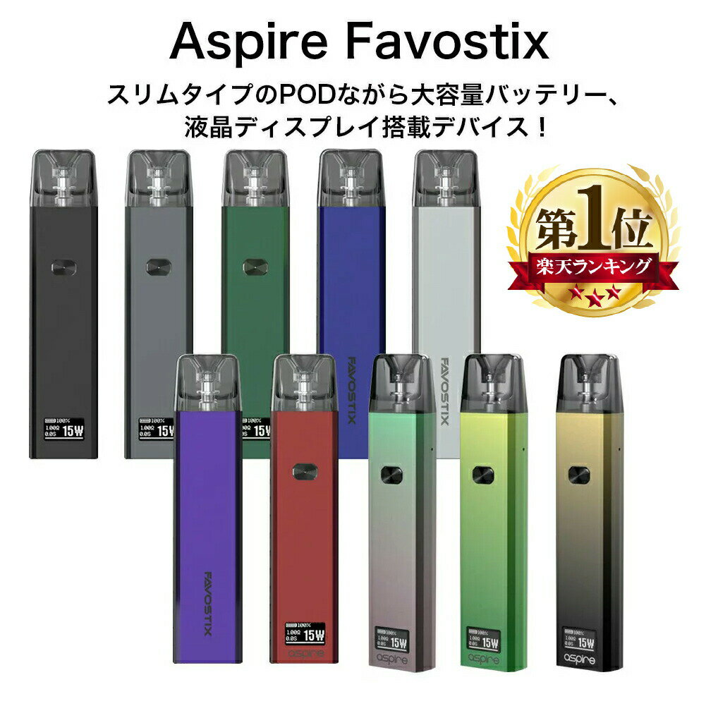 Aspire Favostix POD å 1000mAh ¢Хåƥ꡼  ѥ եܥƥå  3ml ŻҥХ VAPE ٥  POD ȥå ܥȥե DL MTL  ѥ  Hilax   ̵ۡפ򸫤