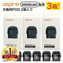 Aspire Minican + Minican 2 用 POD 2個入り 3箱セット kit 交換用 POD 2個 セット 1.2Ω 1.0Ω 0.8Ω アスパイア plus プラス タンク 3ml 電子タバコ VAPE ベイプ POD型 mesh coil カートリッジ ボトムフィル RDL MTL 小型 スペア 複数運用 爆煙 Hilax 【メール便送料無料】