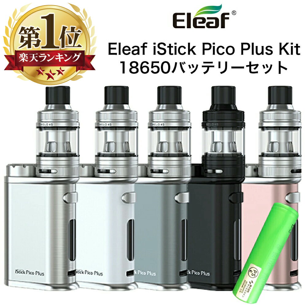 Eleaf iStick Pico Plus Melo 4S Kit バッテリー セット イーリーフ アイスティック ピコ プラス スターターキット 電子タバコ VAPE ベイプ 本体 MOD アトマイザー クリアロマイザー 4ml 24mm 爆煙 Hilax 【送料無料】