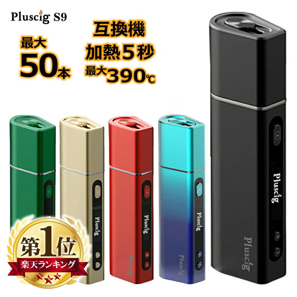 Pluscig S9 アイコス 互換機 3500mAh 大容量 type-c 急速充電対応 プラスシグ エスナイン コンパクト 加熱式タバコ …