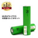 MURATA VTC5 battery 村田製セル 2本セット 電子タバコ フラットトップ バッテリー IMR リチウムイオン 電池 18650 リチウムマンガン バッテリー ル ブィティシー セル VAPE ベイプ 爆煙 安全 Hilax 【メール便送料無料】