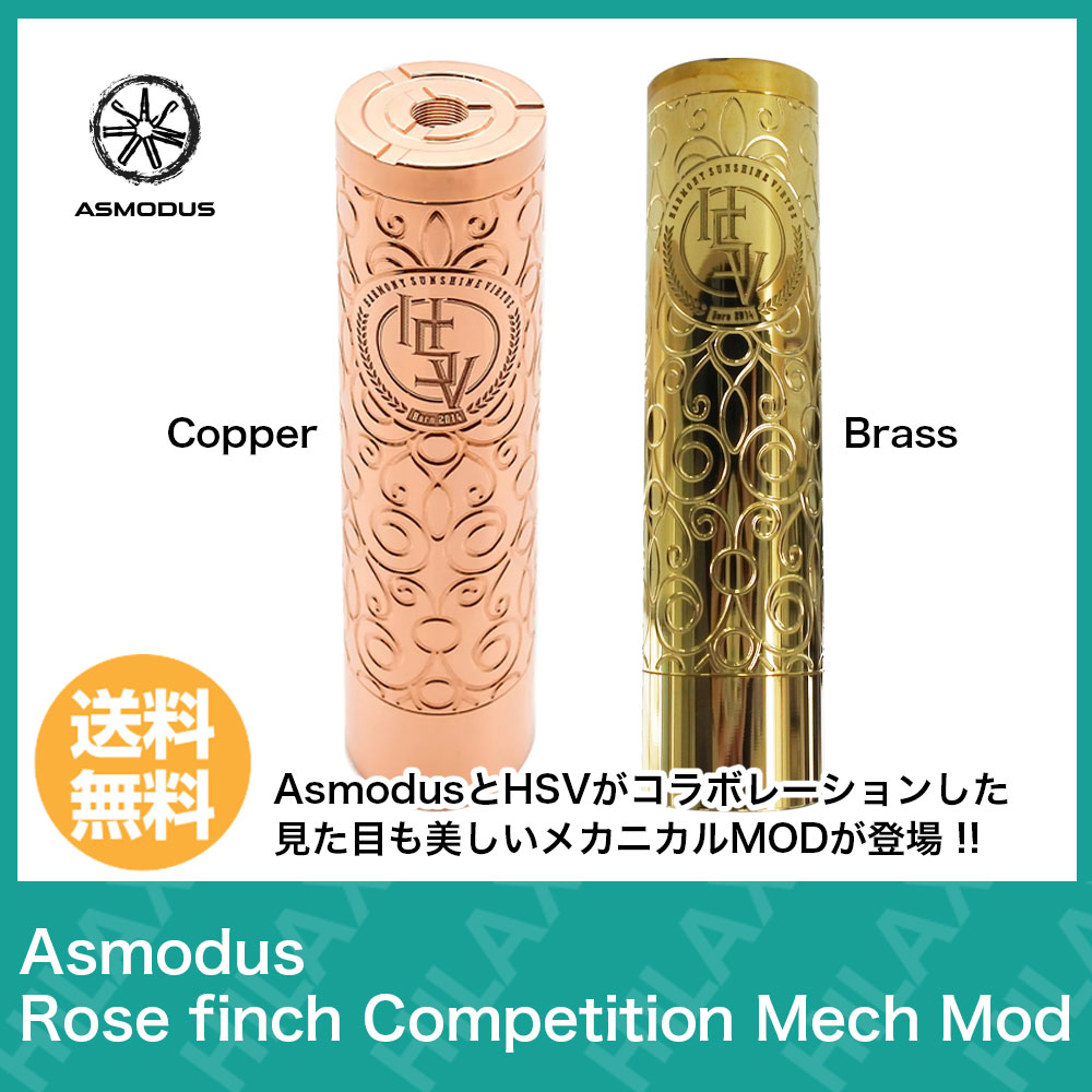 【送料無料】 Asmodus Rose finch Competition Mech Mod 25mm アスモダス ローズ フィンチ コンペティション 電子タバコ スターターキット 本体 メカニカル モッド メカモッド チューブMOD VAPE ベイプ 爆煙 Hilax 【バッテリー無】