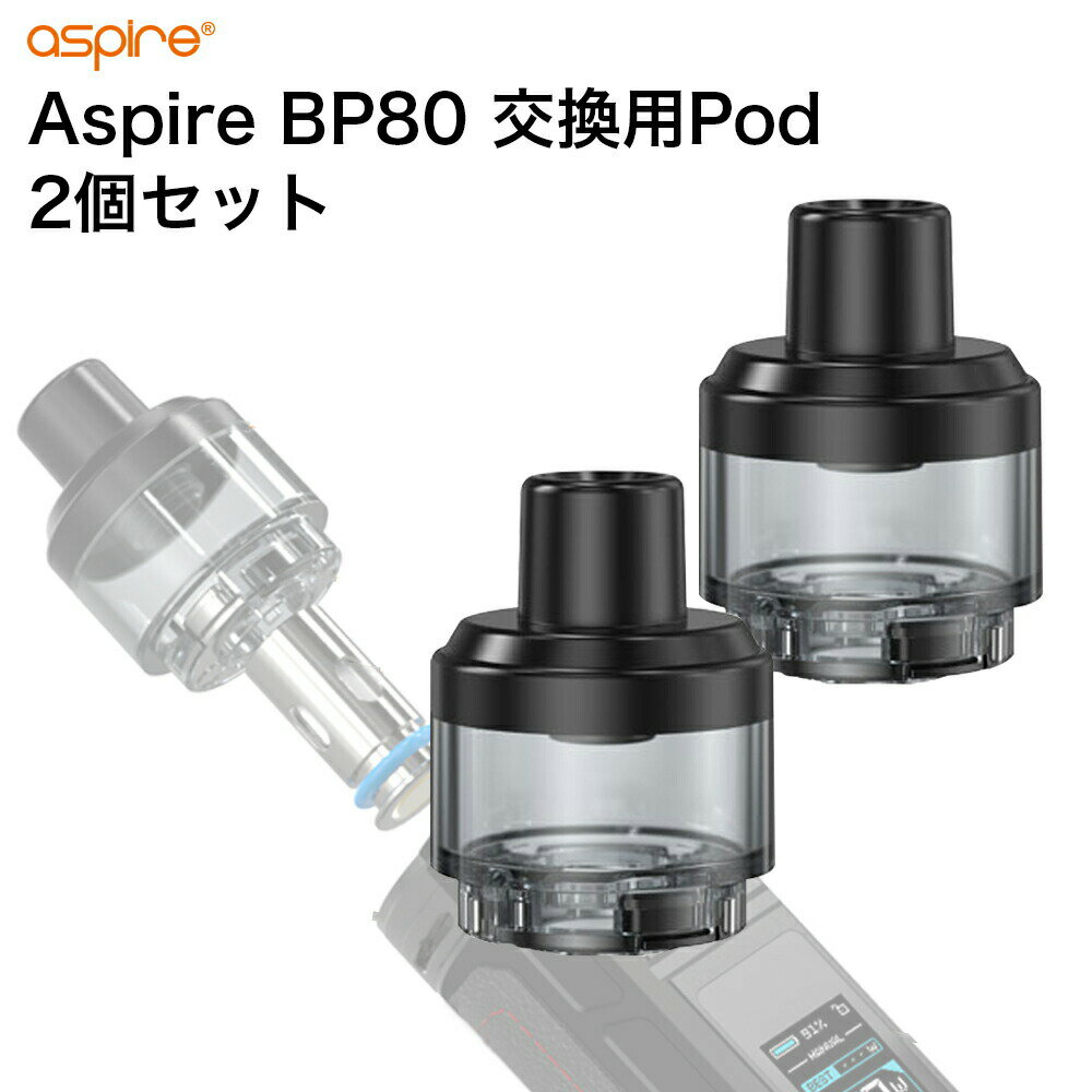 Aspire BP80 交換用 Pod 4.6ml 2個 セット アスパイア 電子タバコ VAPE ベイプ カートリッジ ボトムフィル コンパクト 爆煙 Hilax 【メール便送料無料】