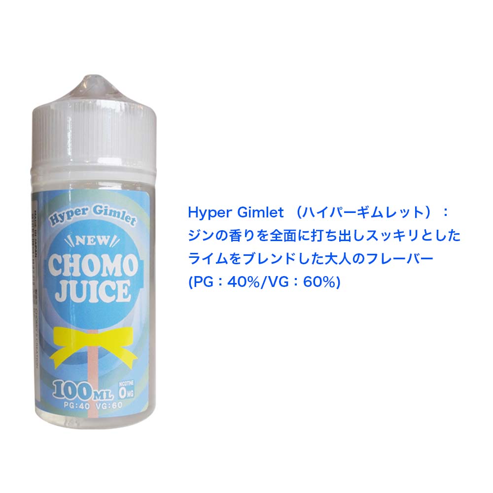 Chomo Juice 100ml チョモジュース pod型 に便利なニードルボトル付 ジン ライム スイーツ 洋梨 ライチ マスカット ヨーグルト メンソール アップル ピーチ グァバ チェリー ハイパーギムレット スウィートペア ドリーミーライチ フルーツパンチ 電子タバコ リキッド 大容量 3