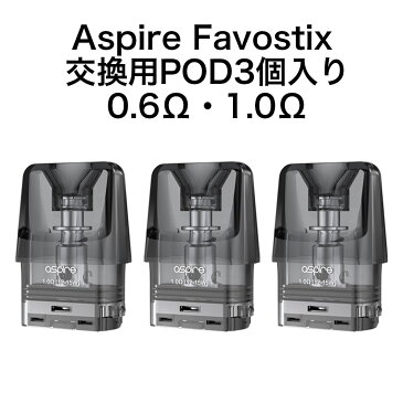 【送料無料】 Aspire Favostix 交換用 POD 3個 セット 1.0Ω 0.6Ω 大容量 アスパイア ファボスティックス ポッド 3ml 電子タバコ VAPE ベイプ POD カートリッジ ボトムフィル DL MTL コンパクト 爆煙 Hilax
