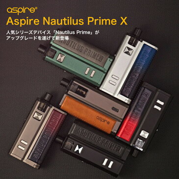 【送料無料】 Aspire Nautilus Prime X Kit 60W 大容量 18650バッテリー アスパイア ノーチラス プライム エックス キット 電子タバコ VAPE ベイプ 本体 MOD RBA 爆煙 Hilax 【 バッテリー無 】