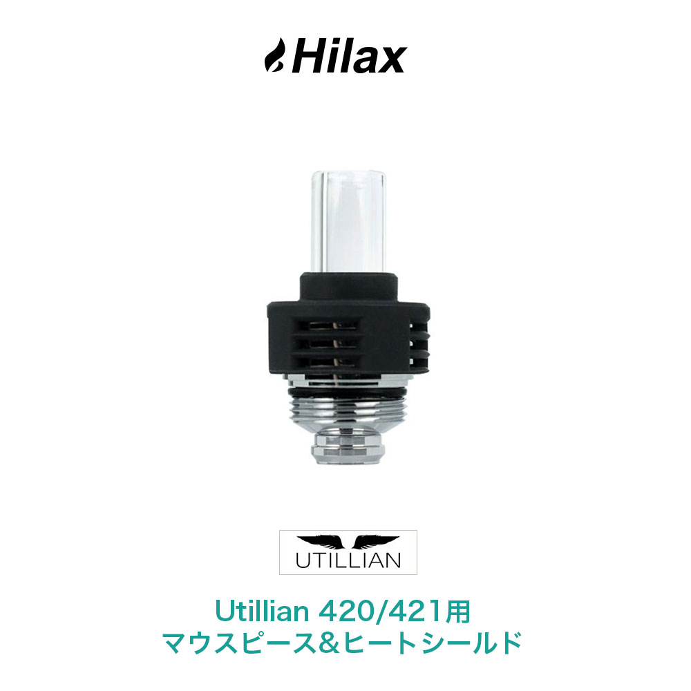 Utillian 420 / 421 用マウスピース&ヒートシールド ユーティリアン セラミックチャンバー シャグポン 加熱式タバコ 電子タバコ ヴェポライザー シャグ 葉タバコ パイプ葉 コンダクション 減煙 節煙 Hilax