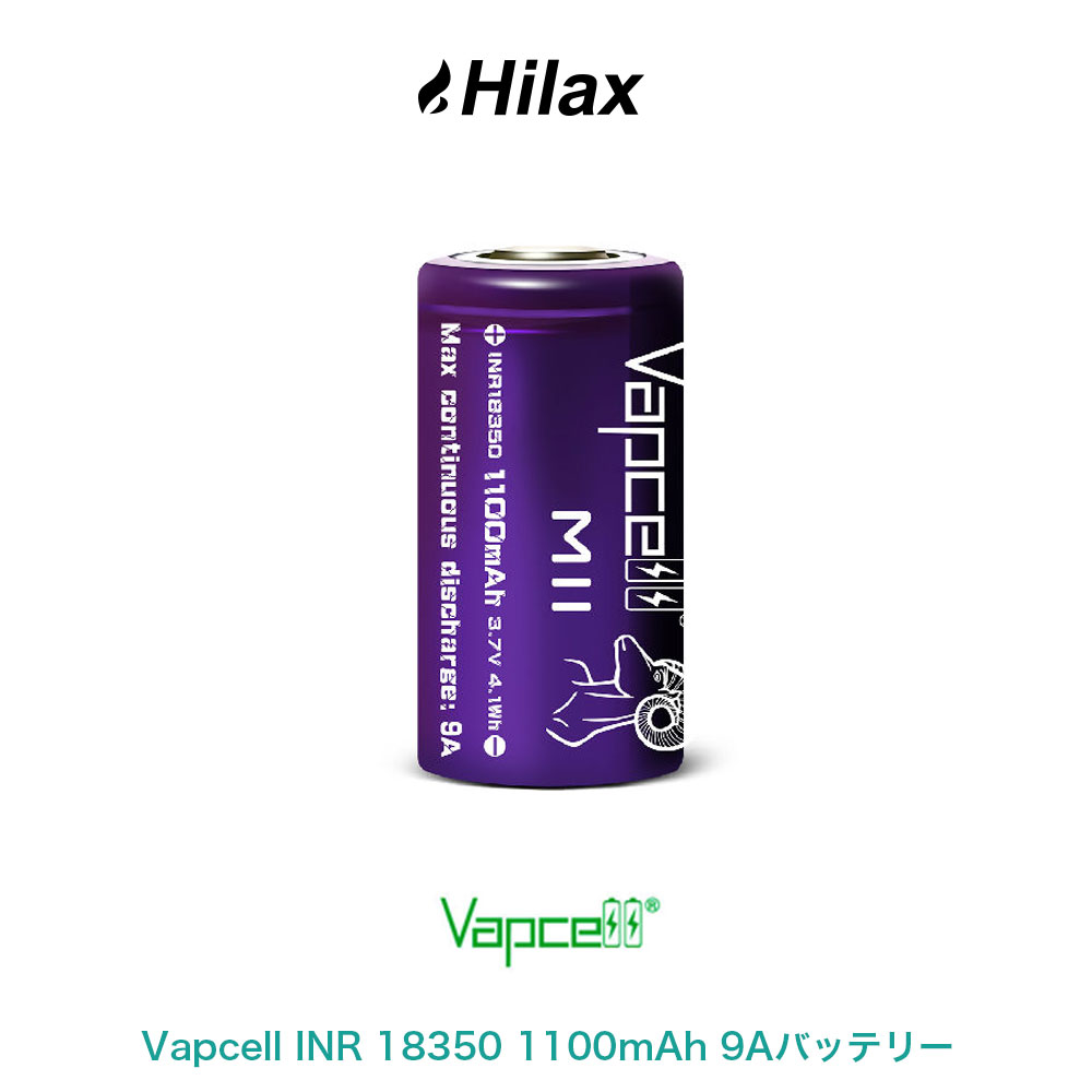 Vapcell INR 18350 1100mAh 9A バップセル バッテリー 電池 電子タバコ VAPE ベイプ リチウムニッケル リチウムイオン Hilax 【送料無料】