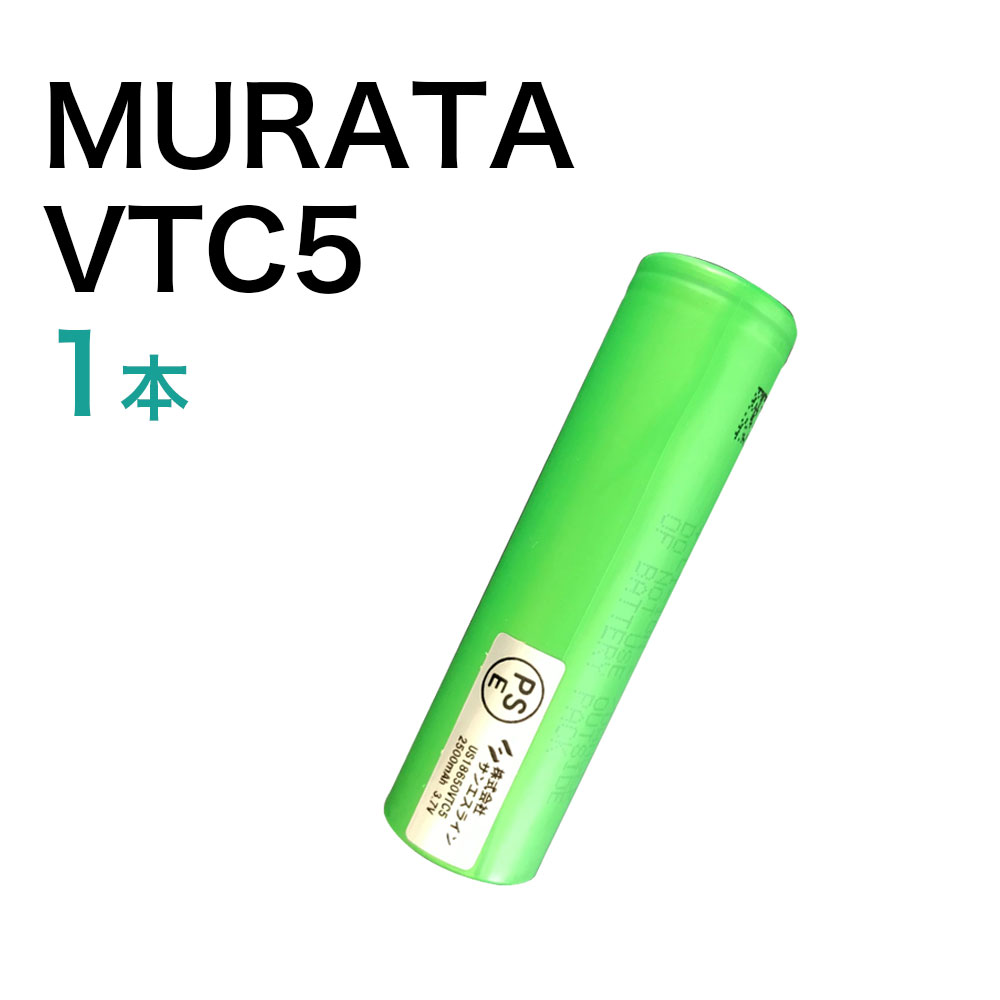 【メール便送料無料】 MURATA VTC5 battery 村田製セル 1本 電子タバコ フラットトップ バッテリー IMR リチウムイオン 電池 18650 リチウムマンガン バッテリー ル ブィティシー セル VAPE ベイプ 爆煙 安全 Hilax