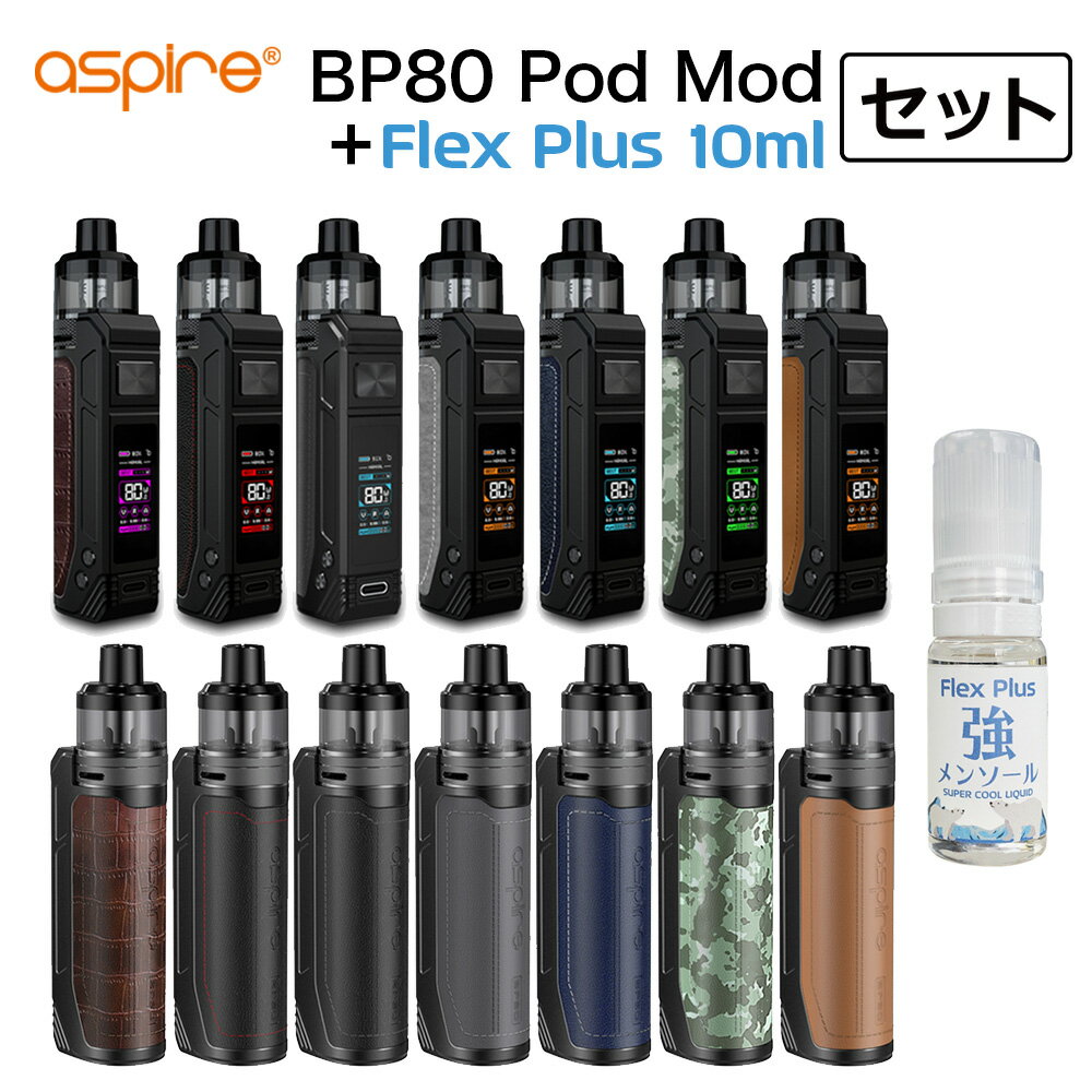 【リキッド付】 Aspire BP80 Pod Mod + Flex Plus 強メンソール 10ml セット 2500mAh 内蔵バッテリー 大容量 アスパイア ポッド モッド 4.6ml 電子タバコ VAPE ベイプ スターターキット 本体 POD型 カートリッジ付 ボトムフィル DL MTL 小型 爆煙 Hilax 【送料無料】