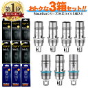 Aspire Nautilus 対応 互換 交換 コイル 5個入り 3箱セット アスパイア ノーチラスコイル 消耗品 パーツ 抵抗 アスパイア 純正 標準 予備 BVC メッシュ カンタル 0.3Ω 0.7Ω 1.0Ω 1.6Ω 1.8Ω 電子タバコ VAPE ベイプ 爆煙 濃厚 Hilax 【 メール便 送料無料 】