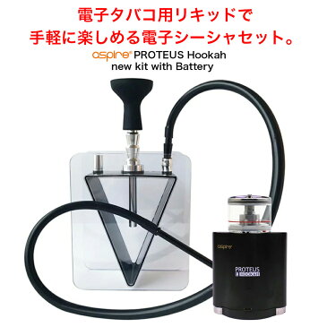 【送料無料】 電子シーシャ スターターキット 水タバコ 本体 シーシャ フーカ Shisha Hookah + Aspire proteus アスパイア プロテウス new kit with Battery バッテリー 電池2本付 セット 水パイプ フーカー 電子タバコ VAPE ベイプ Hilax