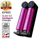 18650バッテリー 2本 & 充電器セット Efest SLIM K2 + Efest INR18650 3000mAH 35A バッテリー 2本 18650 バッテリー 充電 電子タバコ ベイプ vape 充電器 バッテリーチャージャー イーフェスト スリム USB Type-C 充電キット セット 電池 Hilax 【送料無料】