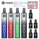 Joyetech eGo Pod AST Version バージョン 交