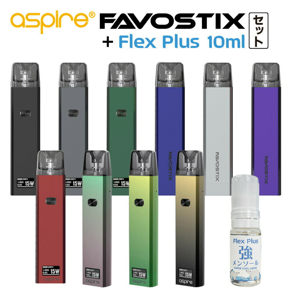 【リキッド付】 Aspire Favostix + Flex Plus 強メンソール 10ml セット 1000mAh 内蔵バッテリー 大容量 アスパイア ファボスティックス 3ml 電子タバコ VAPE ベイプ スターターキット 本体 POD POD型 カートリッジ付 ボトムフィル DL MTL 小型 コンパクト 爆煙 Hilax