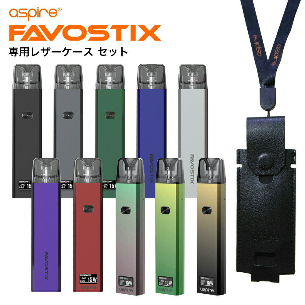 Aspire Favostix POD スターターキット + 専用 レザーケース ブラック セット 内蔵バッテリー 大容量 アスパイア ファボスティックス 3ml 電子タバコ VAPE 本体 POD型 カートリッジ付 DL MTL …