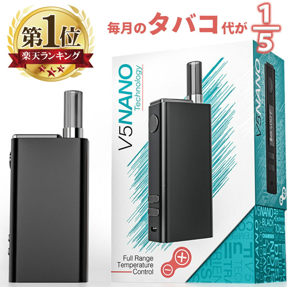 Flowermate V5NANO Vaporizer フラワーメイト ブイファイブナノ ヴェポライザー 加熱式タバコ 電子タバコ スターターキット シャグ 葉タバコ パイプ葉 ドライハーブ 本体 コンダクション バッテリー 電池 交換式 Hilax 