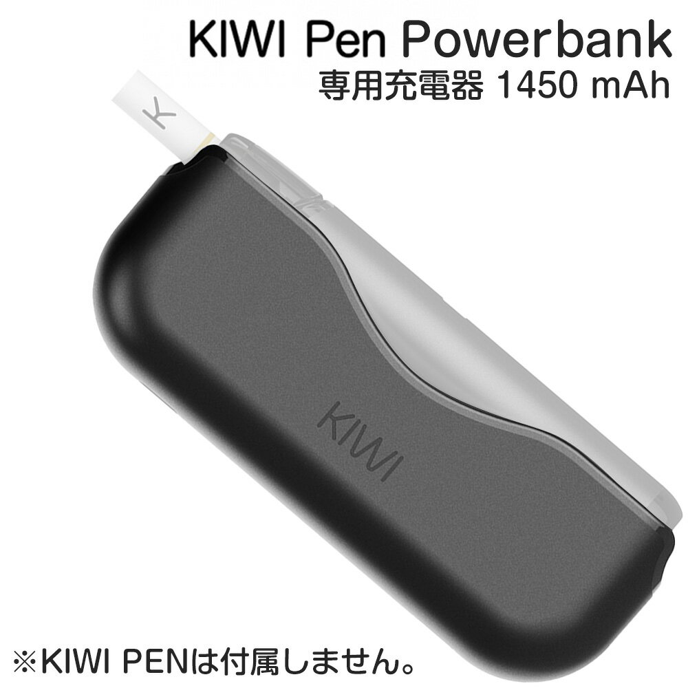 KIWI Pen Powerbank 専用充電器 1450 mAh パワーバンク バッテリー 充電ケース 世界45ヶ国展開 電子タバコ VAPE イタ…