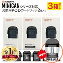 Aspire Minican Minican 2 用 POD 2個入り 3箱セット kit 交換用 POD 2個 セット 1.2Ω 1.0Ω 0.8Ω アスパイア plus プラス タンク 3ml 電子タバコ VAPE ベイプ POD型 mesh coil カートリッジ ボトムフィル RDL MTL 小型 スペア 複数運用 爆煙 Hilax 【メール便送料無料】