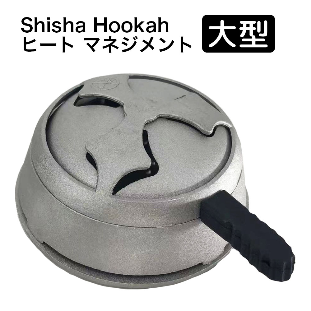 シーシャ ロータス 炭 大型 炭用 燃焼調整 チャコールホルダー 炭入れ 水タバコ 水パイプ Shisha Hookah ヒート マネジメント シルバー ココナッツ シーシャ用品 小型 持ち運び フーカー シー…