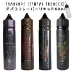 TAMA VAPE IZANAMI Tabacco シリーズ 60ml タマベイプ イザナミ pod型 に便利なニードルボトル付 バニラ ナッツ タバコ アップル メンソール タバコ チョコレート タバコ ミルク チョコレート ストロベリータバコ 抹茶 ほうじ茶 ストロベリー アップル 葉巻 抹茶 ミルク