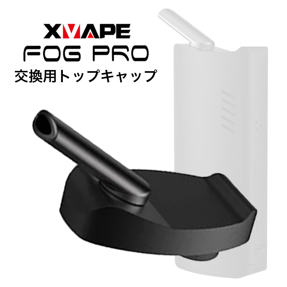 topgreen XVAPE Fog Pro Mouthpiece Top トップキャップ 交換用 フル コンベクション 大容量 トップグリーン エックスベイプ フォグ プロ Vaporizer 加熱式タバコ シャグ 手巻きタバコ 葉タバコ 喫煙具 減煙 たばこ 代 約5分の1 Hilax 【送料無料】