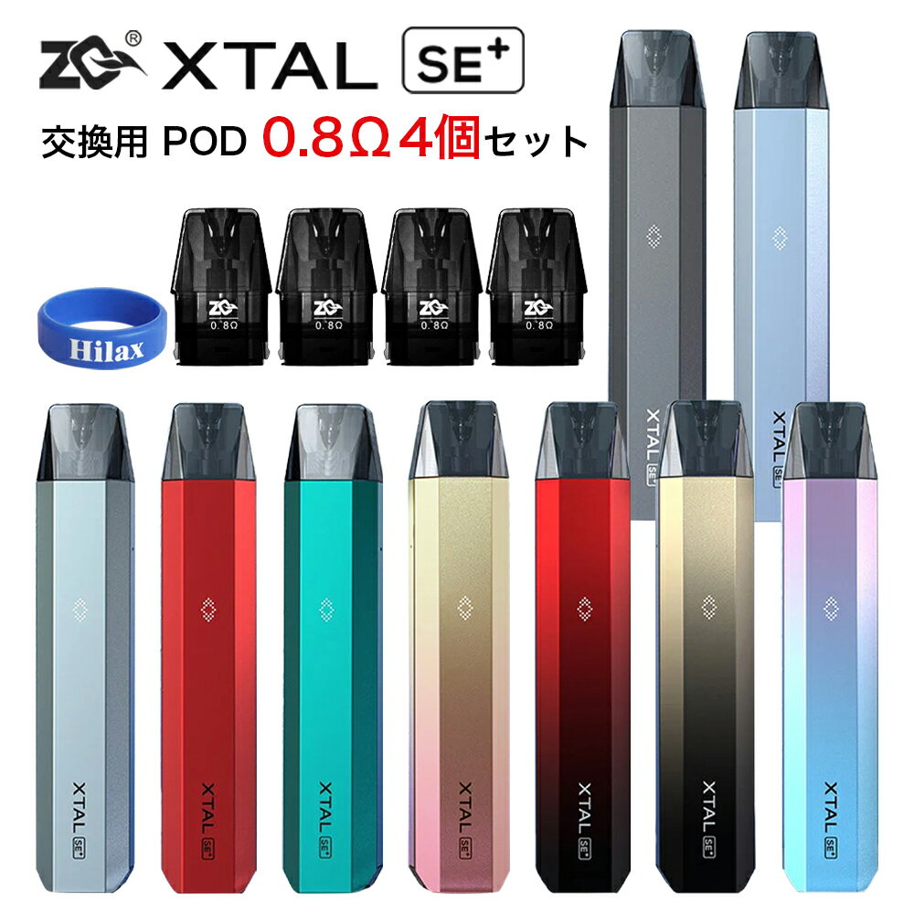 ZQ Xtal SE+ POD + 交換用 POD 0.8Ω 4個入り ゼットキュー エクスタル エ ...