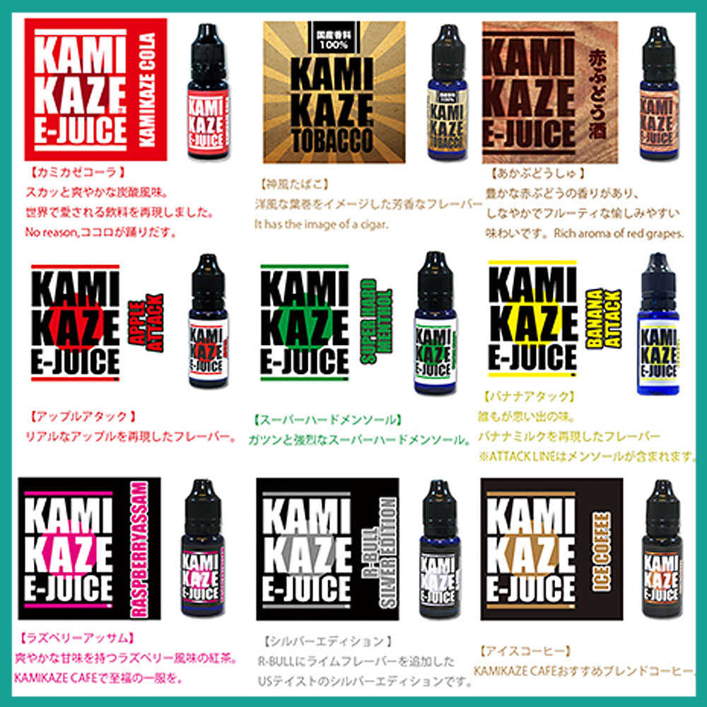 【メール便送料無料】電子タバコ リキッド 国産 タール ニコチン0 KAMIKAZE E-JUICE 15ml カミカゼ 選べる15種 VAPE ベイプ Hilax コーラ メンソール スーパーハードメンソール レッドブル アイスコーヒー 牛乳 オロC ジントニック アップルアタック みかん