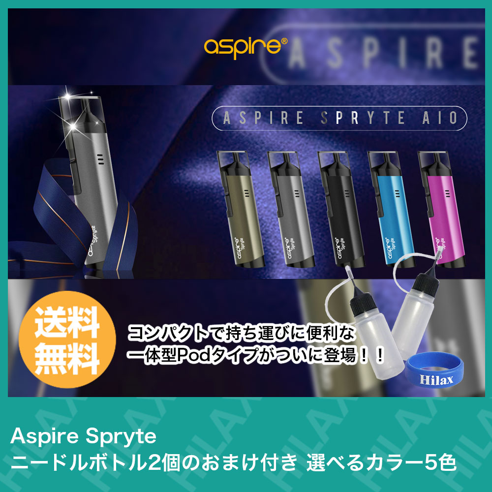 電子タバコ スターターキット 本体 AIO Aspire Spryte ( アスパイア スプライト ) ニードルボトル2個のおまけ付き 選べるカラー5色【 VAPE 】【Hilax】