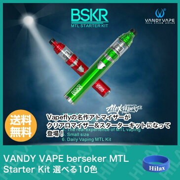 電子タバコ スターターキット 本体 VANDY VAPE berserker MTL Starter Kit BSKR ( バンディベイプ バーサーカー エムティーエル スターター キット ) 選べる10色 【 VAPE 】【 Hilax 】