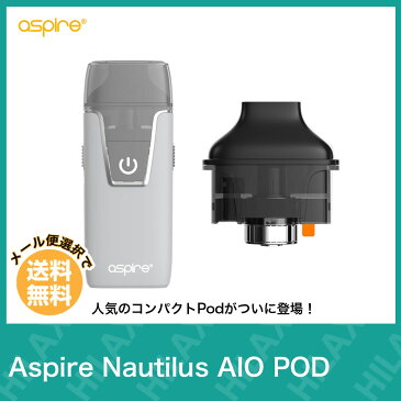 電子タバコ アトマイザー 交換用 Aspire Nautilus AIO POD ( アスパイア ノーチラス エーアイオー ポッド ) 【 メール便選択で送料無料 】 【 VAPE 】 【 Hilax 】