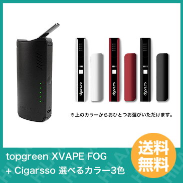 【送料無料】【 タバコ増税対策 超節煙 KIT 】 シャグ 葉タバコ 電子タバコ 加熱式タバコ スターターキット 本体 topgreen X VAPE FOG + Cigaresso シガレッソ IQOS 最強 互換機 選べる3色 セット VAPE ベイプ Hilax