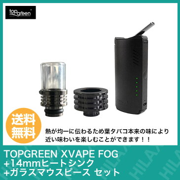 【送料無料】 TOPGREEN XVAPE FOG + 14mmヒートシンク + ガラスマウスピース セット トップグリーン エックスベイプ フォグ 電子タバコ 加熱式タバコ ヴェポライザー シャグ 葉タバコ 電子タバコ コンベクション ハイブリット 方式 スターターキット 本体 Hilax