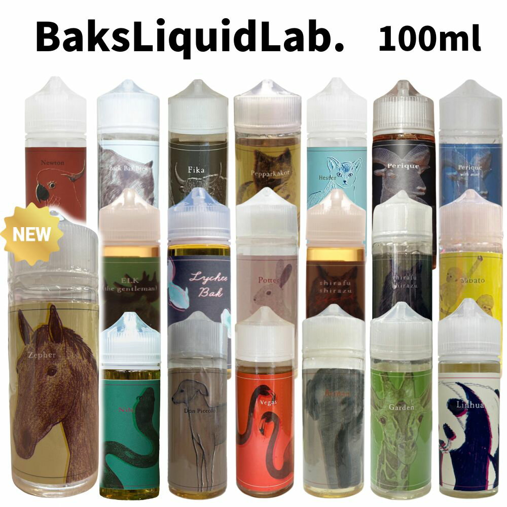 BaksLiquidLab. バクスリキッドラボ 100ml pod型 ニードルボトル付 タバコ フルーツ バニラ スペアミント バージニア葉 アフターノート コーヒー バーボン キャラメル ヘーゼルナッツ ピーチ 桃 ブランデー カスタード ライチ リキュール