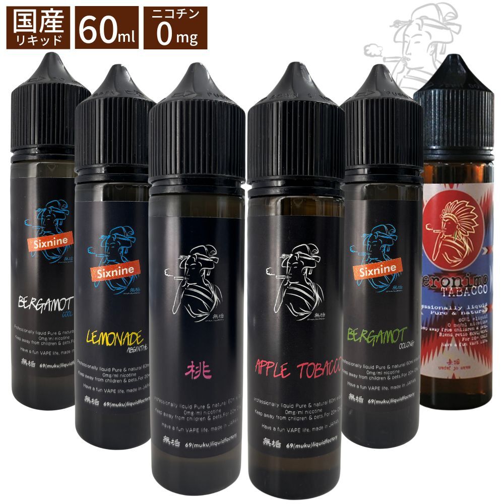 楽天市場】69 無垢 Liquid Factory 60ml むく ムク コーヒー タバコ