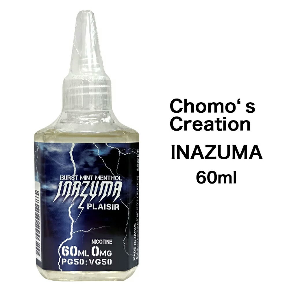 Chomo‘s Creation INAZUMA 60ml チョモズ クリエイション プレジール ペパーミント メンソール メンソール感強め 強い刺激 コスパ抜群 混ぜて使える 電子タバコ リキッド 大容量 Rasta Vapors Tropwen 