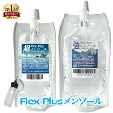 電子タバコ リキッド メンソール 大容量 Flex Plus 強メンソール 180ml 超メンソール 150ml フレックス プラス pod型 に便利なニードルボトル付 メントール 高品質 VAPE 