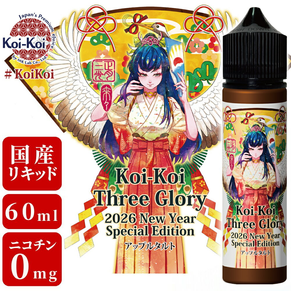 【 限定品 】 MK Lab Koi-Koi Three Glory 2026 Special Edition こいこい 正月三光 VAPE ベイプ 電子..