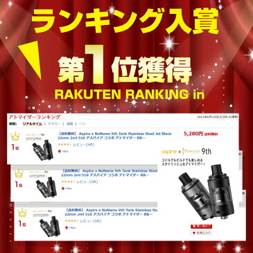 【送料無料】 Aspire x NoName 9th Tank Stainless Steel Jet Black 22mm 2ml 510 アスパイア コラボ アトマイザー RBA RTA タンク 電子タバコ VAPE ベイプ クリアロ TANK 爆煙 Hilax