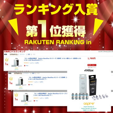 【メール便送料無料】 Aspire Nautilus Xシリーズ 交換用 コイル 5個セット 交換用 0.7Ω 1.5Ω 1.8Ω NautilusXS アスパイア ノーチラス エックス エックスエス サブオーム 電子タバコ VAPE ベイプ coil PockeX NautilusX XS 消耗品 互換品 低抵抗 爆煙 MTL Hilax