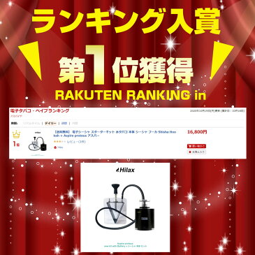 【送料無料】 電子シーシャ スターターキット 水タバコ 本体 シーシャ フーカ Shisha Hookah + Aspire proteus アスパイア プロテウス new kit with Battery バッテリー 電池2本付 セット 水パイプ フーカー 電子タバコ VAPE ベイプ Hilax