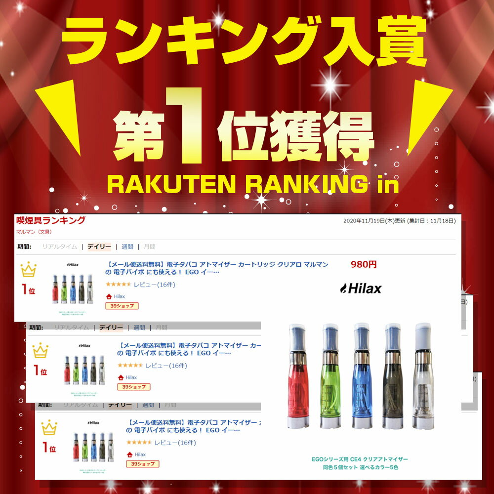 【メール便送料無料】電子タバコアトマイザーカートリッジクリアロマルマンの電子パイポにも使える!EGOイージーオーシリーズ用CE4クリアアトマイザー同色5個セット選べるカラー5色VAPEベイプHilax
