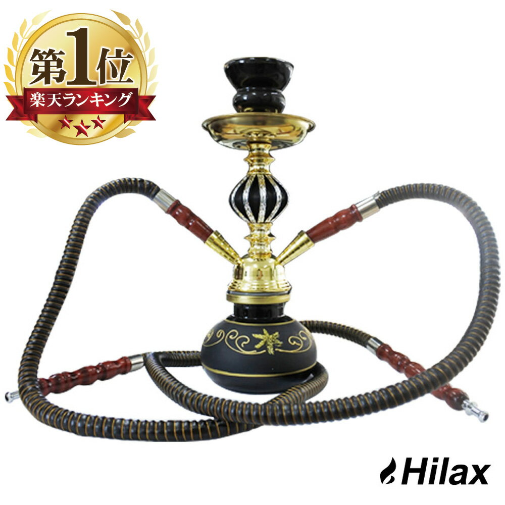 シーシャ 持ち運び フーカ Shisha Hookah セット 本格 本体 小型 水パイプ 水タバコ ナルギレ インテリア オブジェ おしゃれ Hilax 【送料無料】