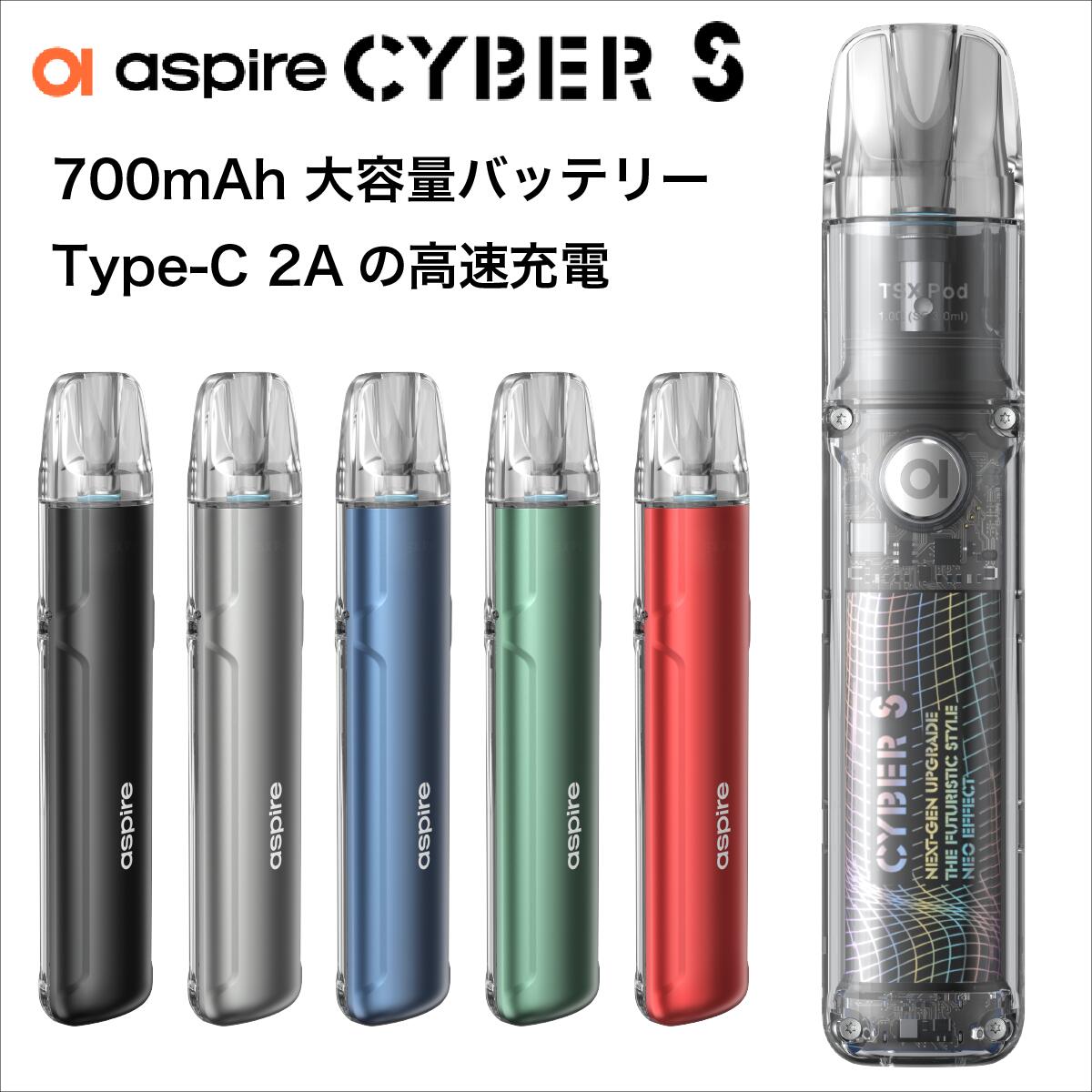 Aspire Cyber S POD スターターキット 700mAh 内蔵バッテリー 大容量 アスパ ...